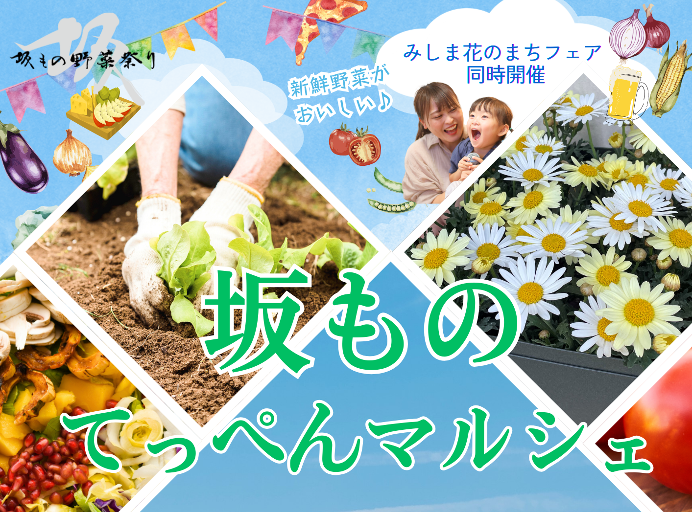 坂ものてっぺんマルシェで厳選野菜を販売